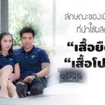 เนื้อผ้าที่นำใช้ผลิตเสื้อยืด เสื้อโปโล