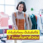 วิธีค้นหาตัวเอง