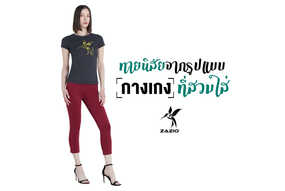 ทายนิสัยจากรูปแบบ “กางเกง” ที่สวมใส่