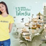 ที่เที่ยวในไต้หวัน