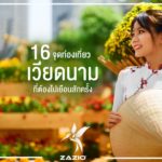 ที่เที่ยวเวียดนาม